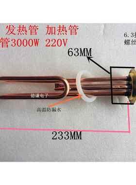 开水器 电热水器 发热管 加热管 龙舟管 3000W 220V