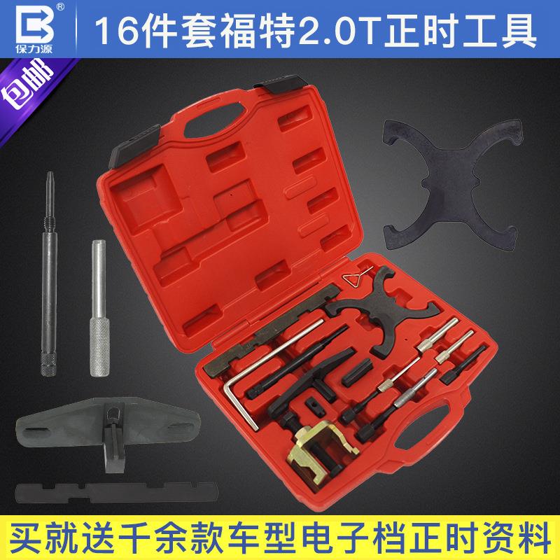 保力源福特马自达1.4/1.6/2.0固定凸轮轴调节正时专用正时工具