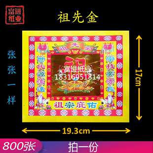 祖先金800张手工传统折纸手艺莲花元宝金条工艺节喜庆摆件烧纸钱
