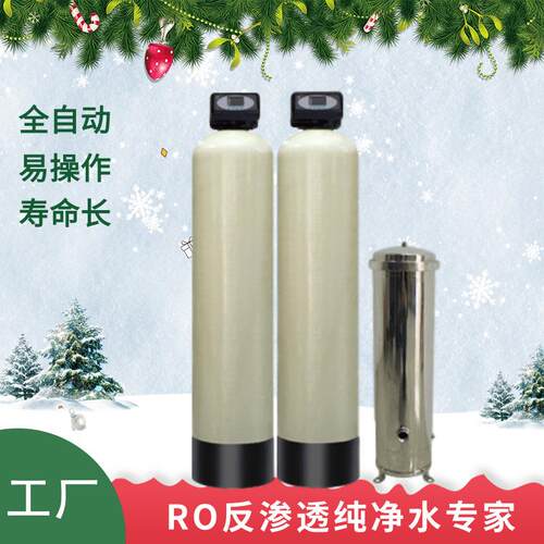 家用软水机井水地下水过滤器工业锅炉软化水设备除水垢
