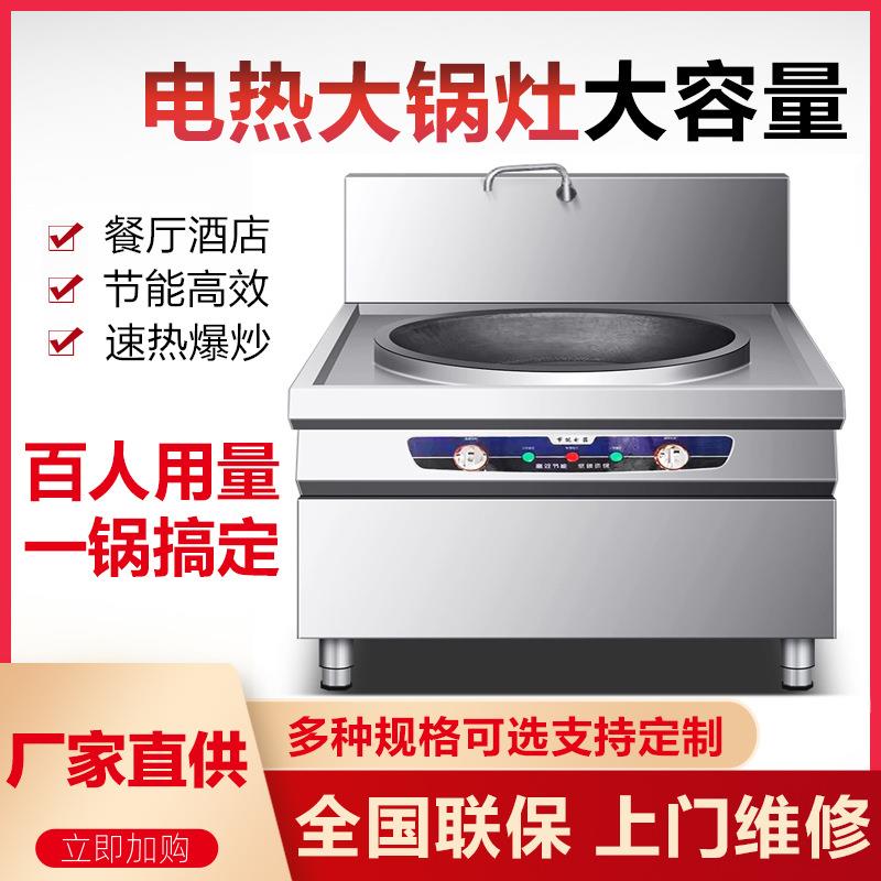 电热大锅灶电炒锅商用食堂大功率三相电锅工地酒店学校牛羊肉汤锅