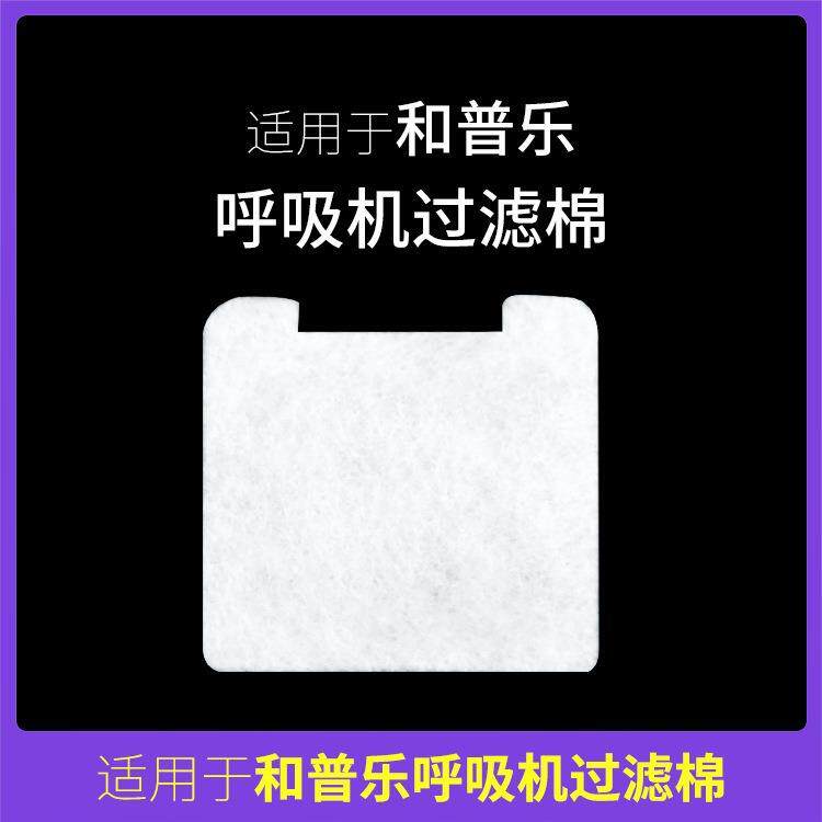 适用于和普乐专用呼吸机适配过滤棉片空气滤芯膜粉尘滤网国产超细图片