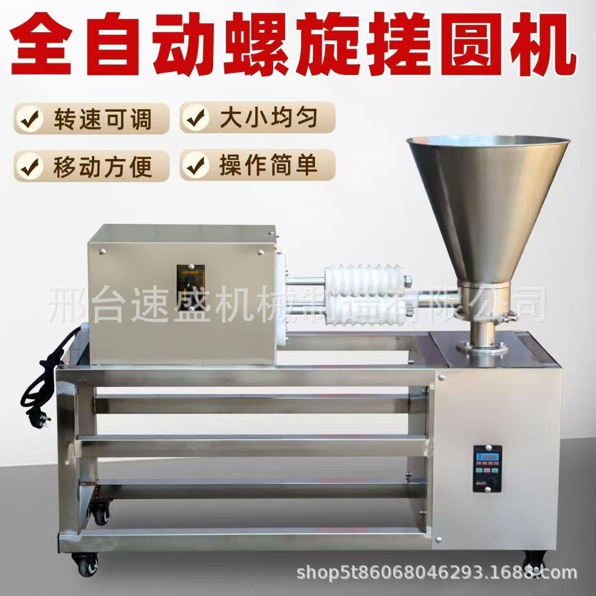 厂家直供不锈钢制丸机螺旋搓圆机蛋黄红薯丸子成型机价格优惠