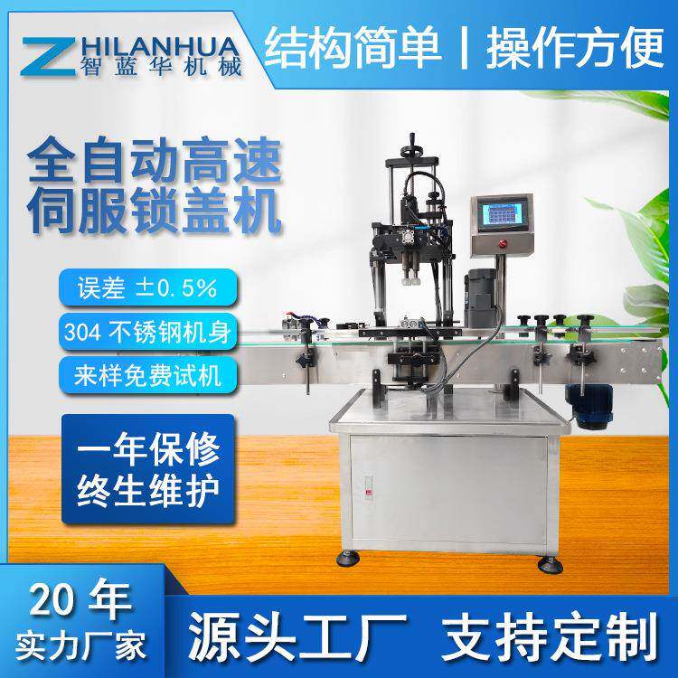 全自动旋盖机洗衣液螺纹盖自动拧盖机化妆品压盖机气动瓶盖封盖机