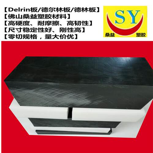 DELRIN板 黑色德尔林 耐磨 本色德林 DELRIN棒
