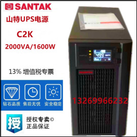 SANTAK山特UPS电源C2K  2KVA/1600W内置电池电脑监控停电延时稳压