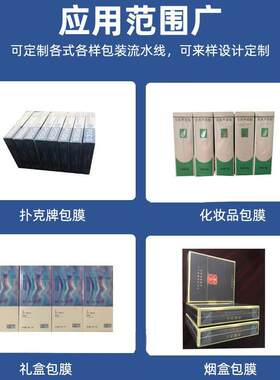 足贴膜硬纸盒全自动封膜机 补水面膜盒全自动透明膜三维包装机