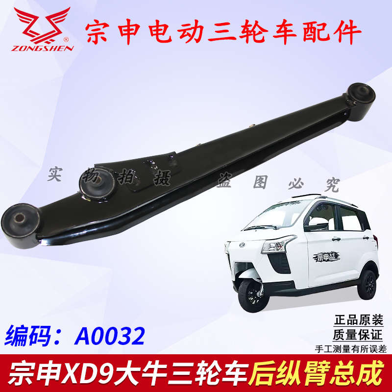 江苏宗申ZS XD9 C9大牛三轮车下支臂 后纵臂总成托臂摩托车电动车