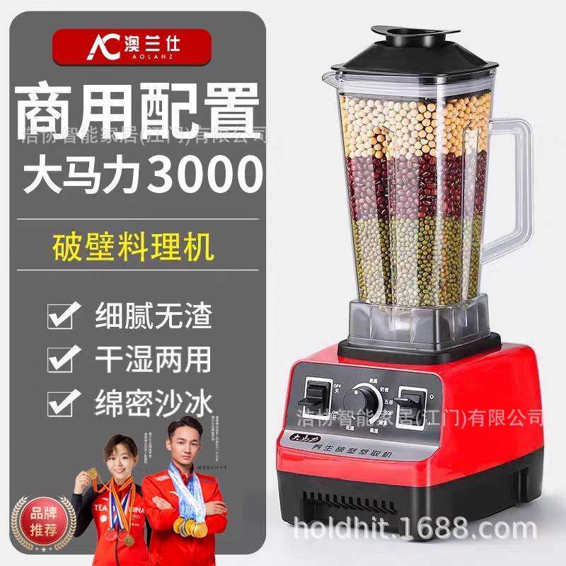破壁机料理机榨汁机搅拌豆浆辅食奶昔沙冰机果蔬摆摊用高功率