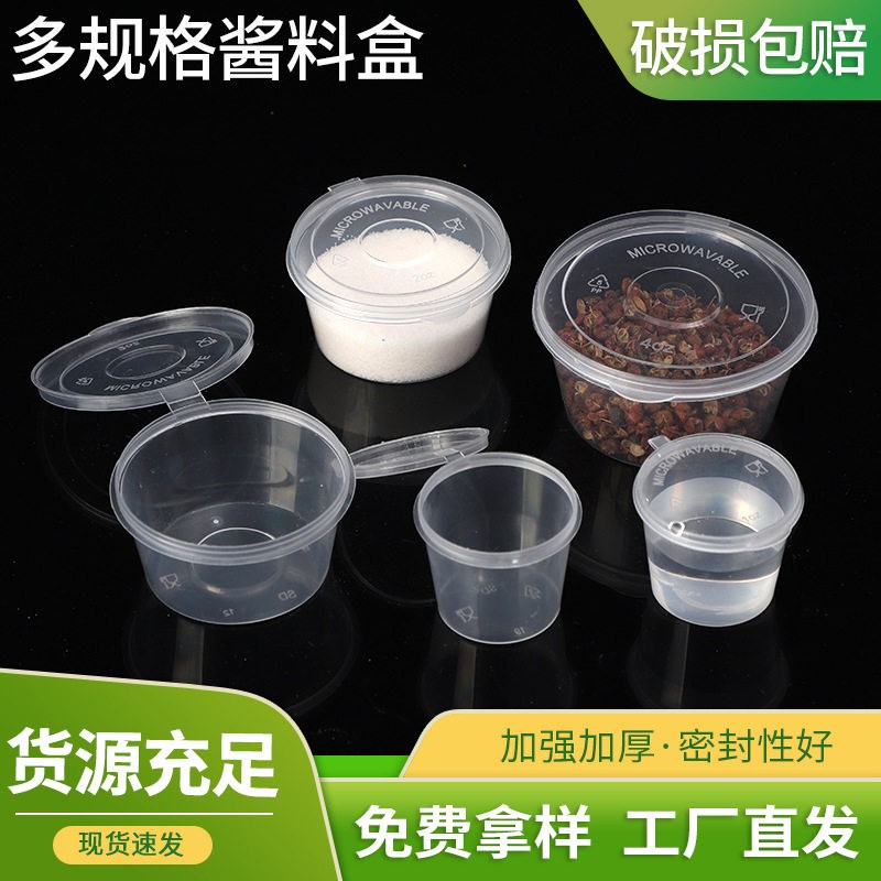 一次性酱料杯连体分体外卖辣椒油醋调料打包盒酱汁杯小菜盒蘸料盒