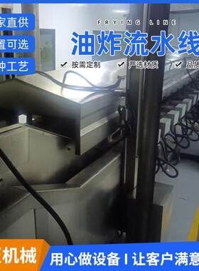 小龙机虾油炸 刀鱼段带QLU鱼油炸生虾产 全自动龙尾油炸线设备