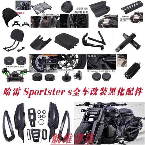 哈雷运动者S Sportster S1250 RH1250改装后挡泥板后座包靠背套件