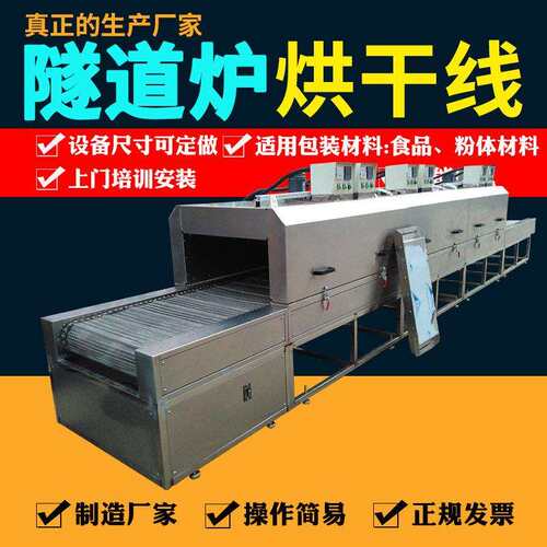 隧道炉烘干线自动烘干线大型烘烤房食品网带式温UV烘干烤炉