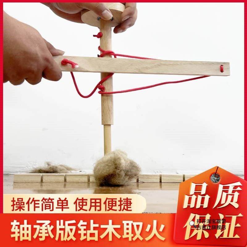 钻木取火工具套装小学生科学四年级实验器材料包儿童拓展训练装备 - 实物图