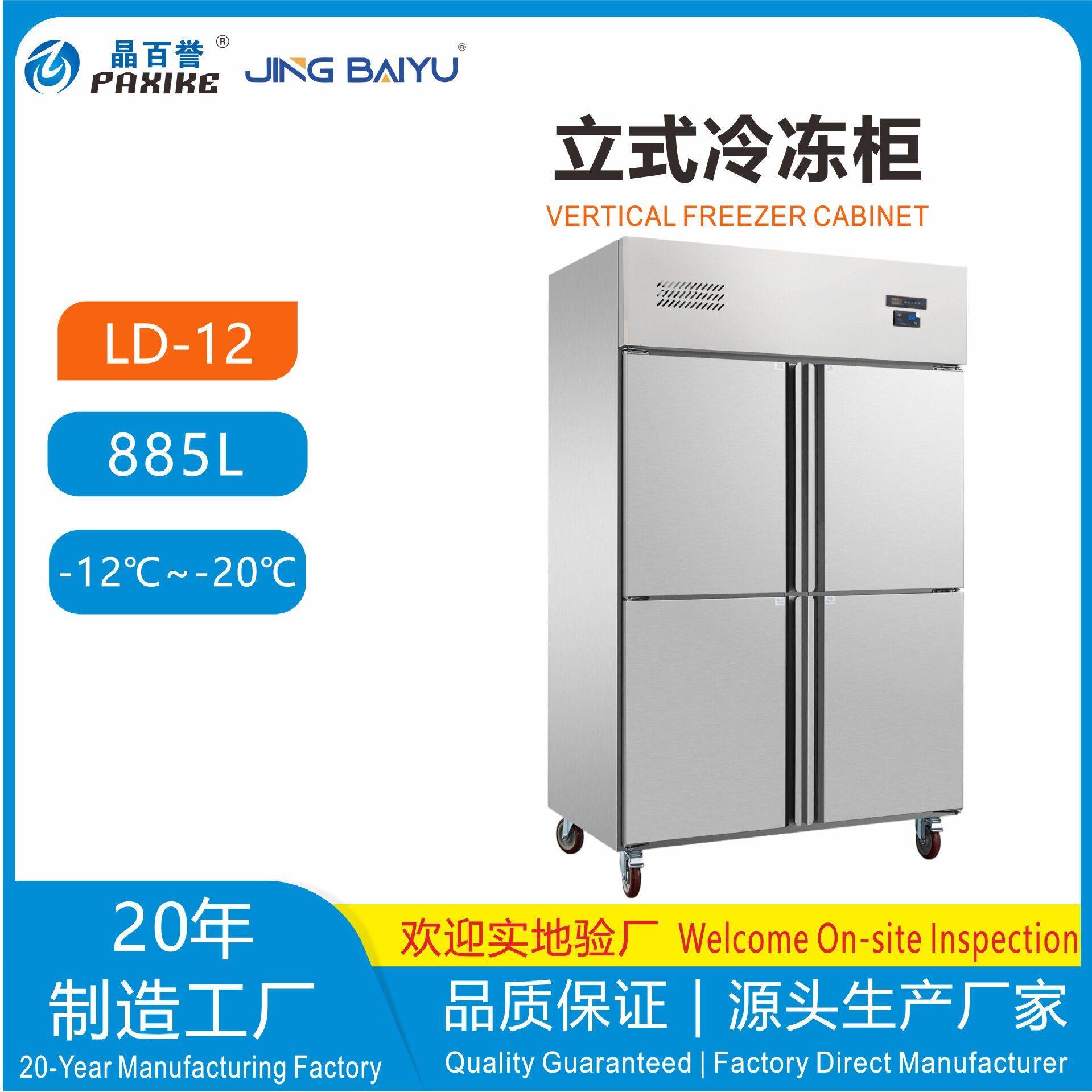立式四门冷冻柜LD-12冷柜西餐厅酒店后厨奶茶店保鲜冷冻柜不锈钢