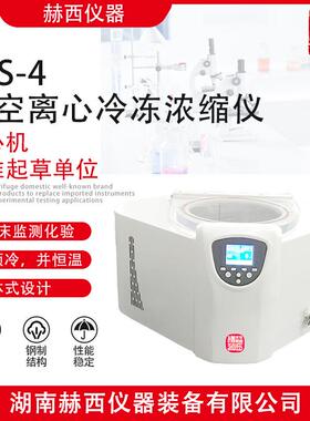 |真空离心浓缩仪ZLS-4样品真空浓缩处理DNA纯化浓缩