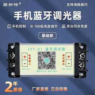 蓝牙LED调光5-24v控制器无线智能招牌广告发光字亮度控制调节器
