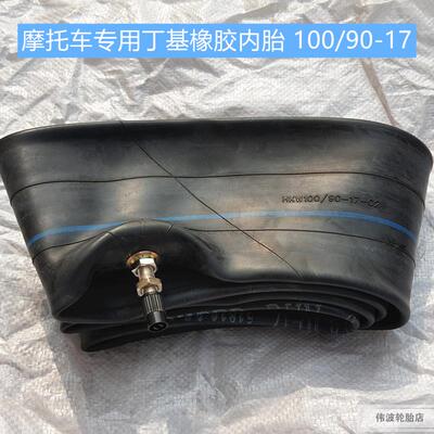 17寸内胎摩托车轮胎2.75/3/3.25/3.5/4/4.60/100/110/120/130/140