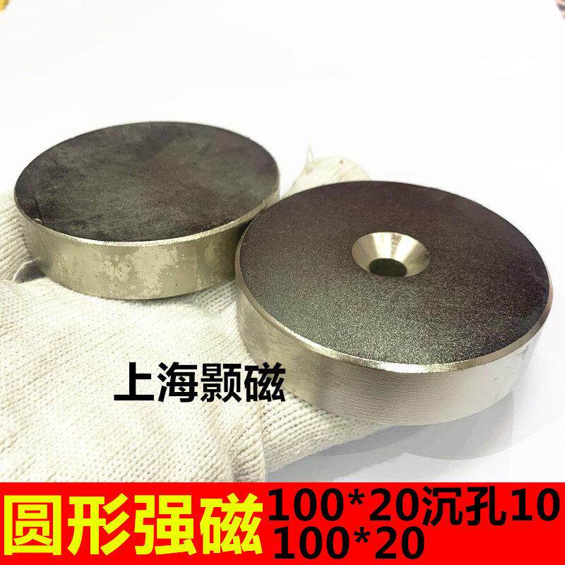 稀土永磁强磁100X20沉孔10MM圆形强磁钢钕铁硼强磁铁圆形100*20MM