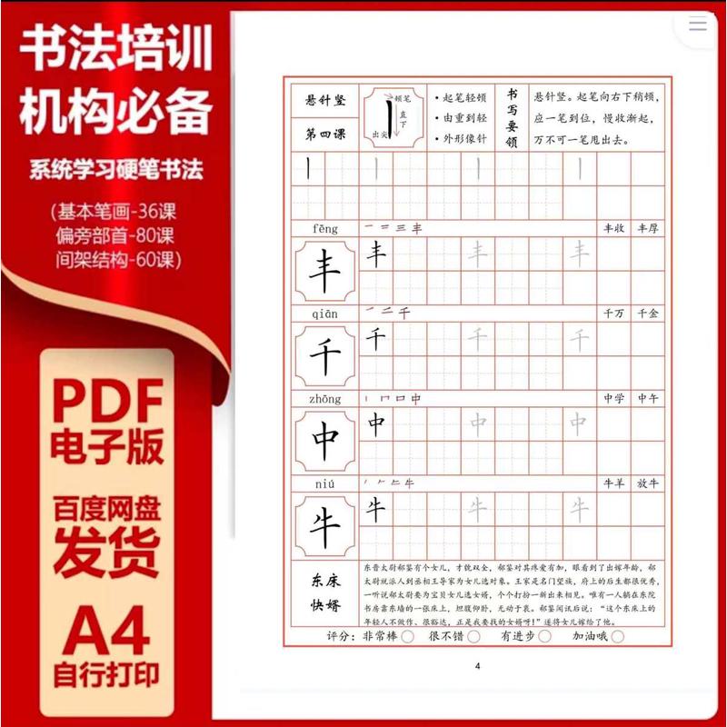 硬笔书法培训班教材基本笔画偏旁部首间架结构姜浩楷书字帖电子版