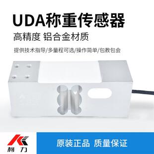 柯力UDA称重传感器压力传感器100KG200KG00KG500KG包装秤传感器