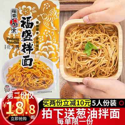 福盛福州拌面条沙县小吃风味网红拌面速食早餐主食夜宵干拌面5袋