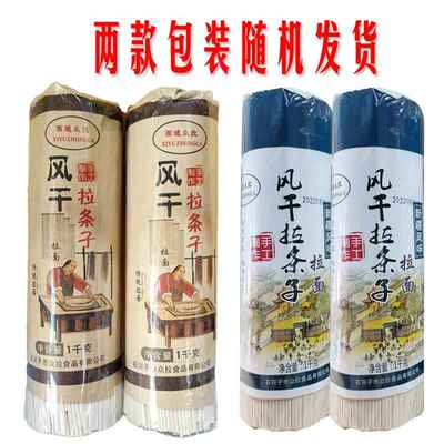 新疆包邮新疆纯手工粗拉条子干拉面拌面炒面手擀面条1000g劲道不