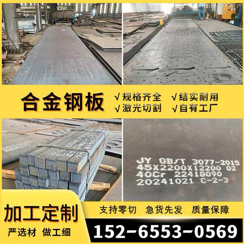 合金钢板40Cr激光切割42CrMo中厚板15crmo/12Cr1MoV来图加工定制