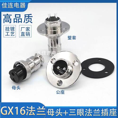 连接器航空插头GX16-2 3 4 5 6 7孔8P 9针10芯法兰公座母头接头AE