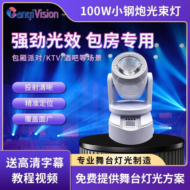 ktv小钢炮图案摇头灯led小光束灯包厢酒吧氛围灯旋转电脑气氛射灯图片