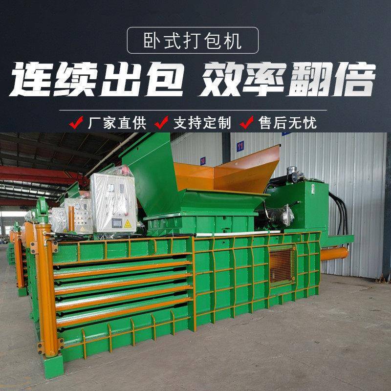 供应卧式废纸打包机液压废塑料厂家直销全自动