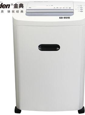 金典 GD-9516碎纸机 双入口粉碎机 文件切碎机 高保密碎纸机