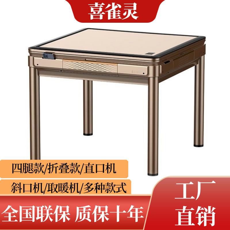 麻将机全自动折叠旋翼过山车静音取暖餐桌两用四腿麻将桌免推牌款