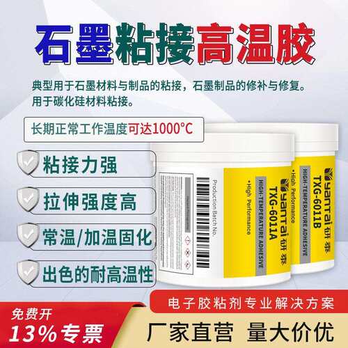 耐高温1000度石墨粘接结构胶碳化硅粘接高温胶水高温石墨修补胶