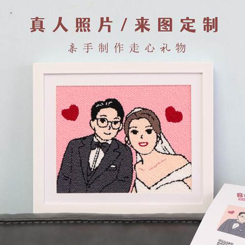情侣照片定制戳戳绣毛线画手工DIY相框女送男友闺蜜生日新婚礼物