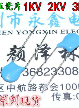 直插高压瓷片电容 2000V 2KV 100pf 2KV101 瓷介电容器 脚距5MM