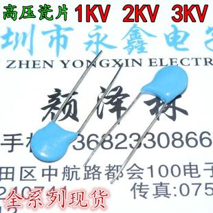 3KV101K 1000个=40元 100PF 精度±10% 3000V电压 高压瓷片电容
