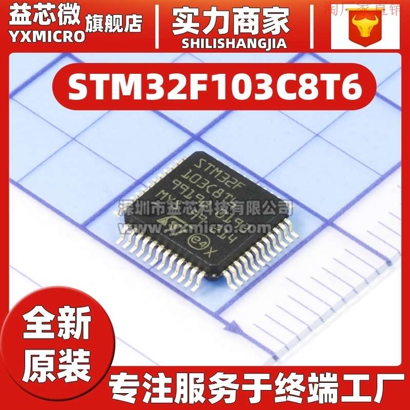 stm32f103c8t6封装LQFP48 72MHz ARM微控制器 原装现货单片机芯片