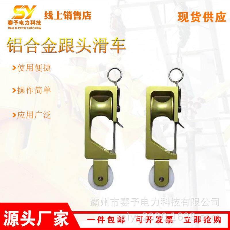 带电作业工具跟头滑轮防脱落型筋斗滑车多用途输电导线滑子