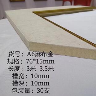 实木麻布内线条油画国画白色内线装 饰画框框边内线条A27A28内边框