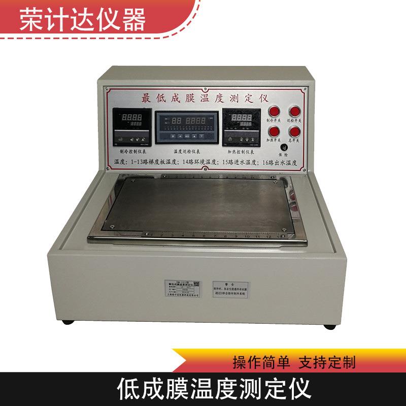 QMB低成膜温度测定仪厂家聚合物乳液作涂料化纤织物皮革纸张表面