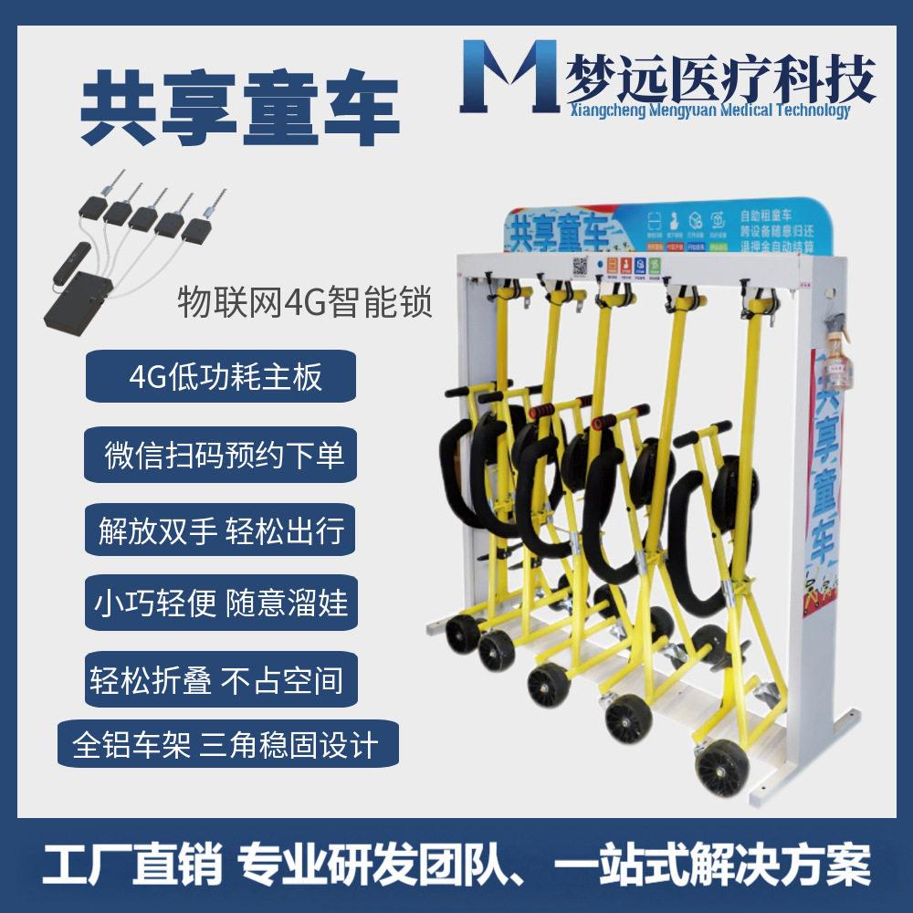梦远共享童车共享溜娃车遛娃商城景区童车租赁共享玩具车