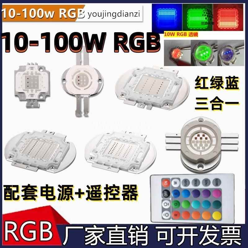 10-100W 15W 45W集成三合一全彩红绿蓝RGB灯珠带60度透镜舞台灯