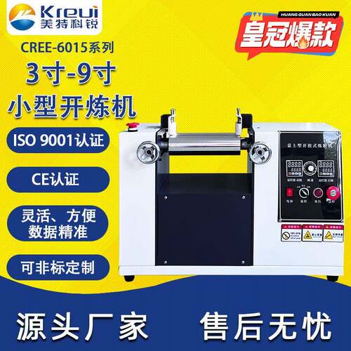 精炼机与开炼机结合效的炼胶解决方案满足科研与生产需求