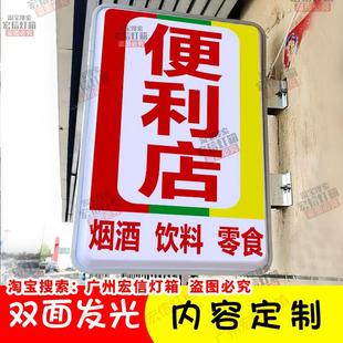 需定制双面发光便利店超市灯箱广告牌小卖部士多店挂墙广告吸塑灯