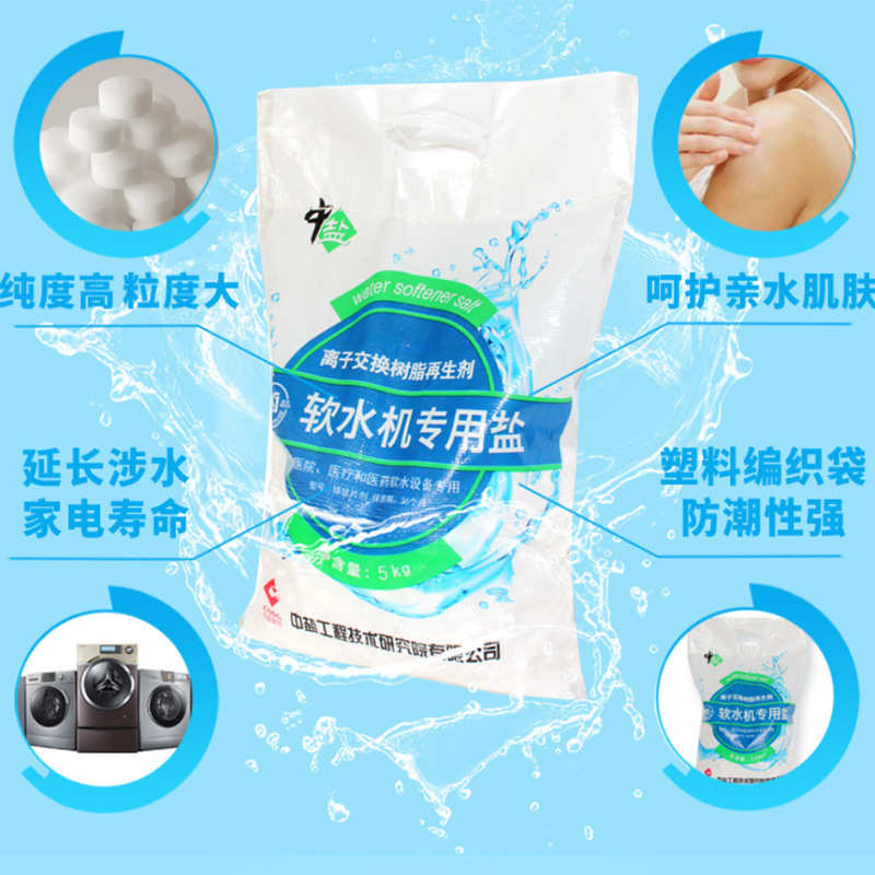 盐户专用再生软化小包装大客批发盐离子交换树脂中软水效果