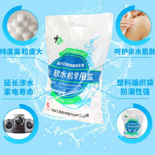中盐软水盐离子交换树脂再生批发小包装软化效果大客户专用