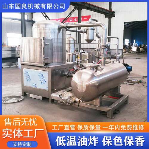 真空油炸机商用大型果蔬脆低温油炸机秋葵VF低温脱水机保色保香