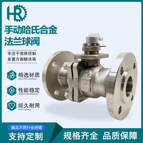 生产供应手动高平台法兰球阀哈氏合金材质防火防静电球阀
