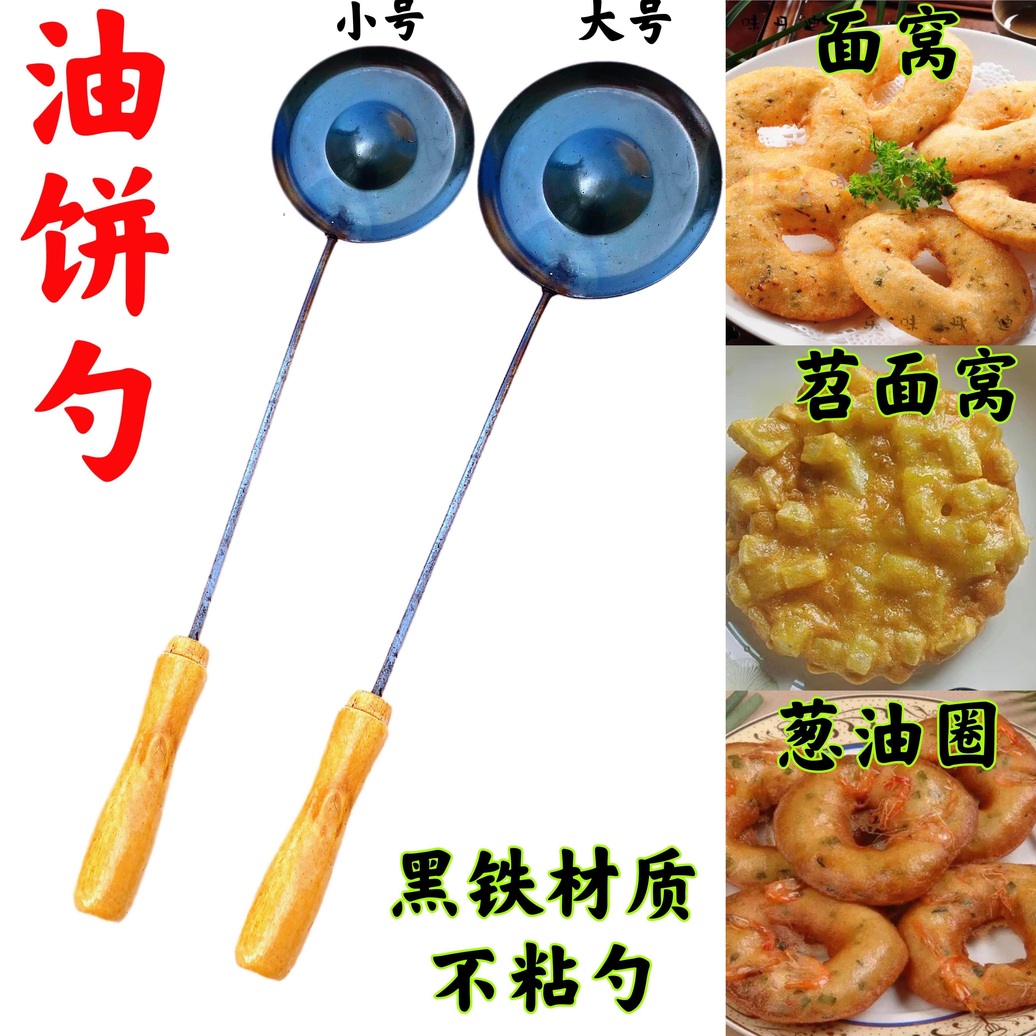 武汉油炸苕面窝模具葱油粑粑灯盏糕工具葱油圈萝卜丝虾饼锅铲勺瓢